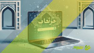 لیست نام و نام خانوادگی فارسی و ایرانی (شامل 200 هزار اسم و فامیلی)